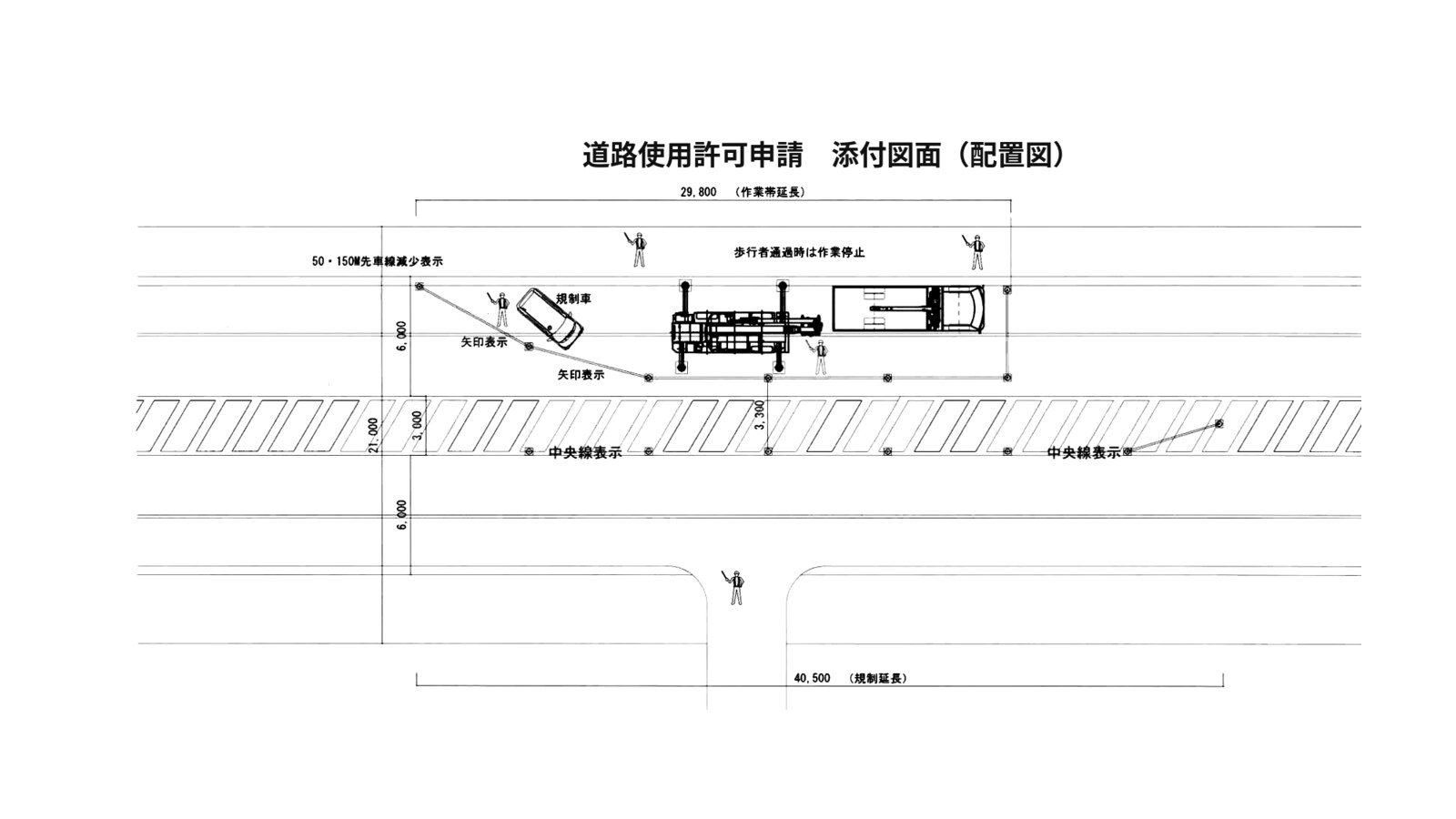 道路使用許可申請に添付するクレーン配置図